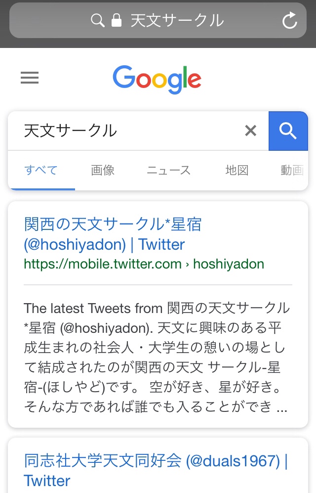 天文サークルtwitter