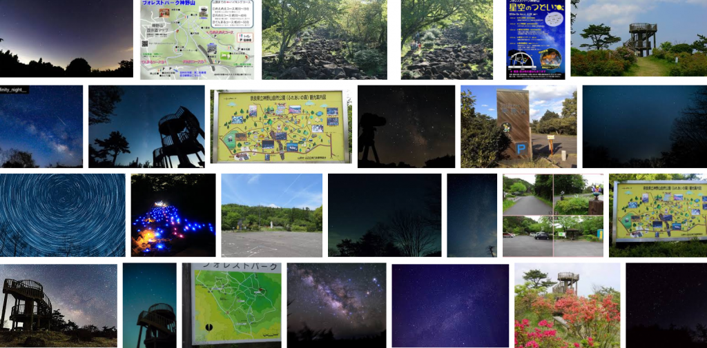 フォレストパーク神野山-天体観測スポット奈良