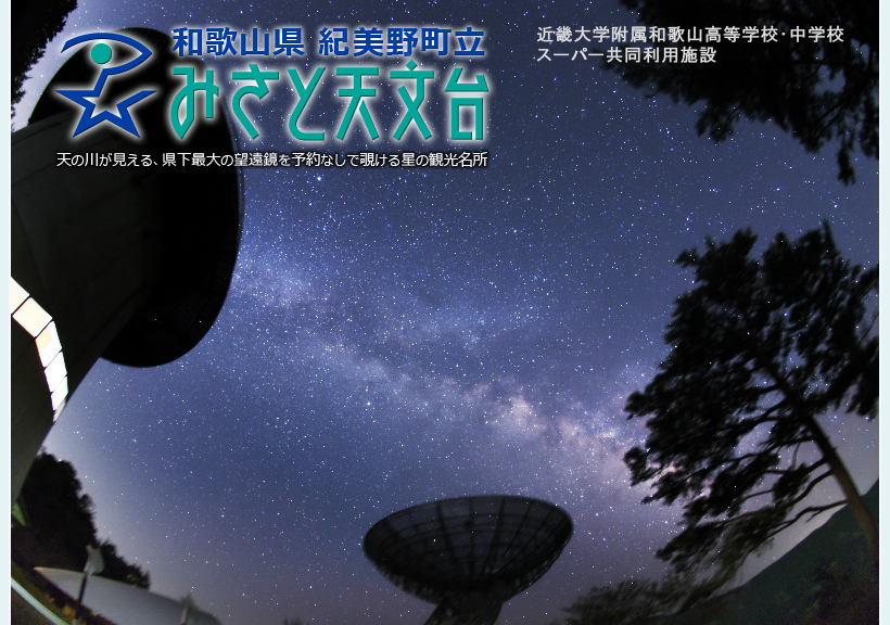 みさと天文台レビュー(遊星)