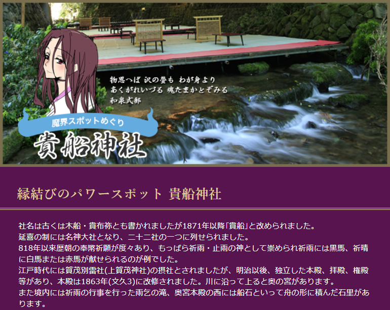 貴船神社の説明