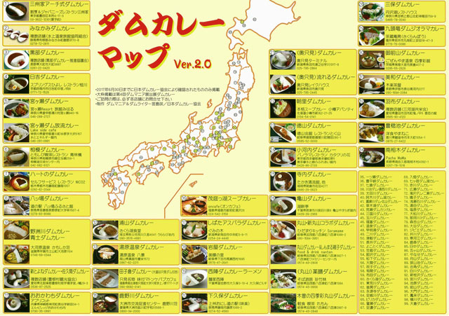 ダムカレーマップ