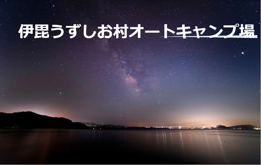 3/9淡路島なると海峡と星🌟