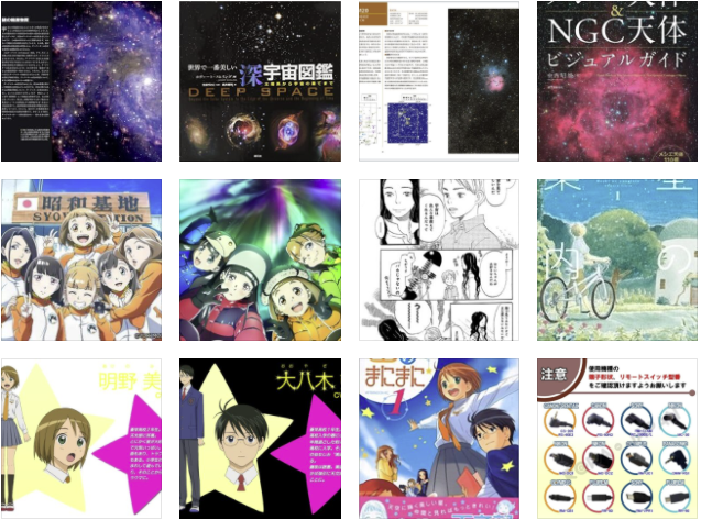星に関するおすすめの書籍やアニメをご紹介(✍やまびこ)